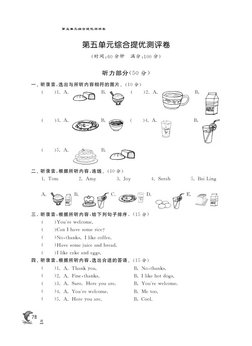 三年级上册英语试题-第五单元综合提优测评卷丨人教PEP 含答案