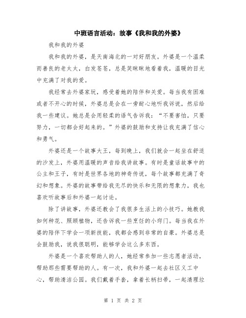 中班语言活动：故事《我和我的外婆》