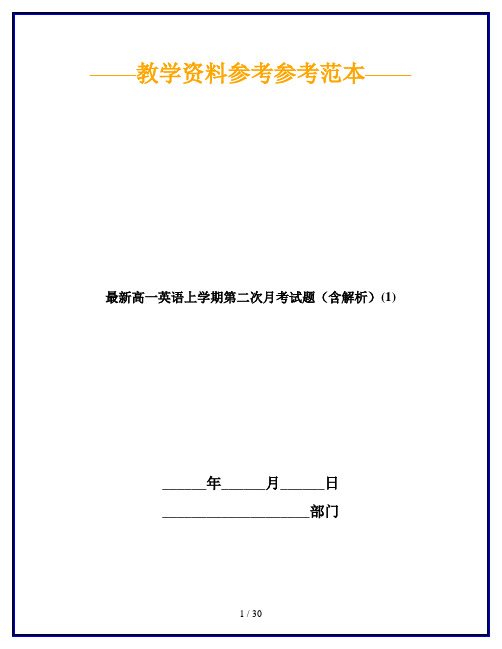 最新高一英语上学期第二次月考试题(含解析)(1)