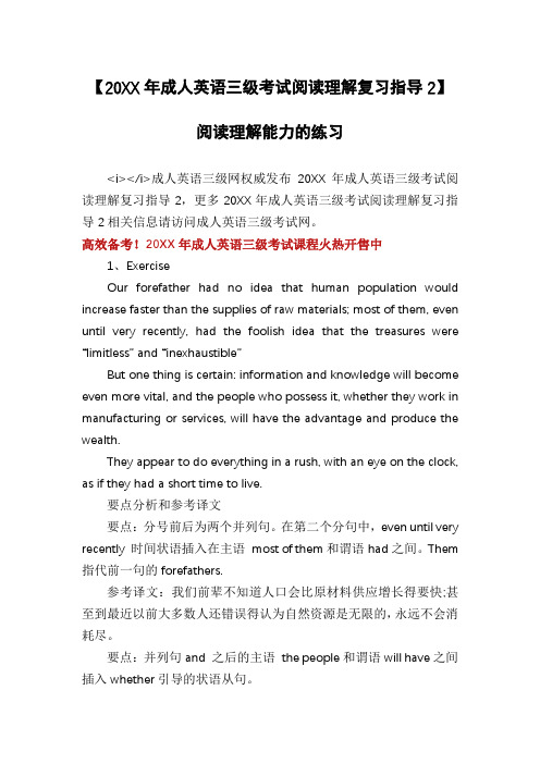 【20XX年成人英语三级考试阅读理解复习指导2】阅读理解能力的练习
