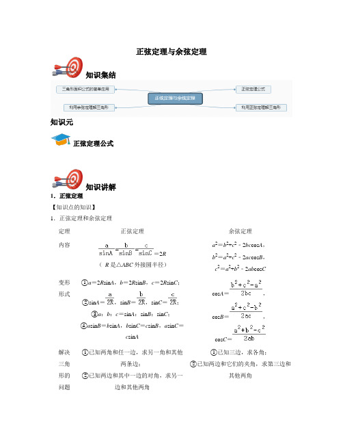 高中数学必修五-正弦定理与余弦定理