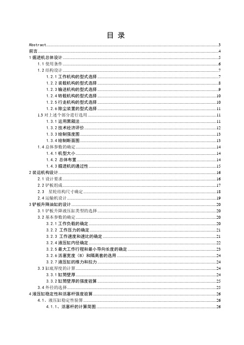 大断面硬煤岩掘进机总体结构及装运机构设计说明书