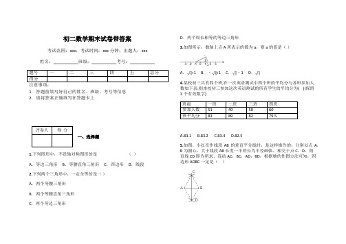 初二数学期末试卷带答案