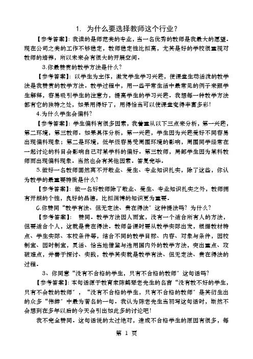 教师招聘考试案例分析试题