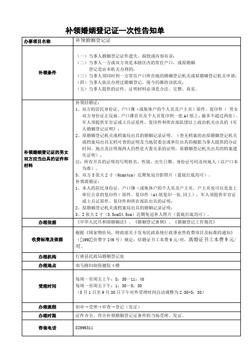 补领婚姻登记证一次性告知单