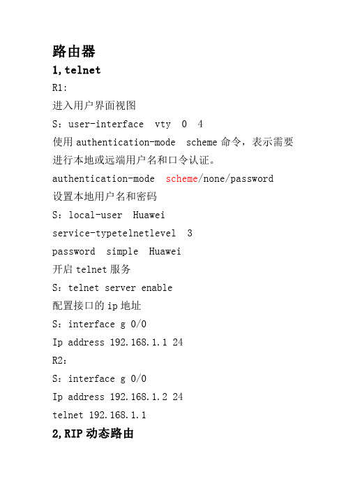 h3c配置命令