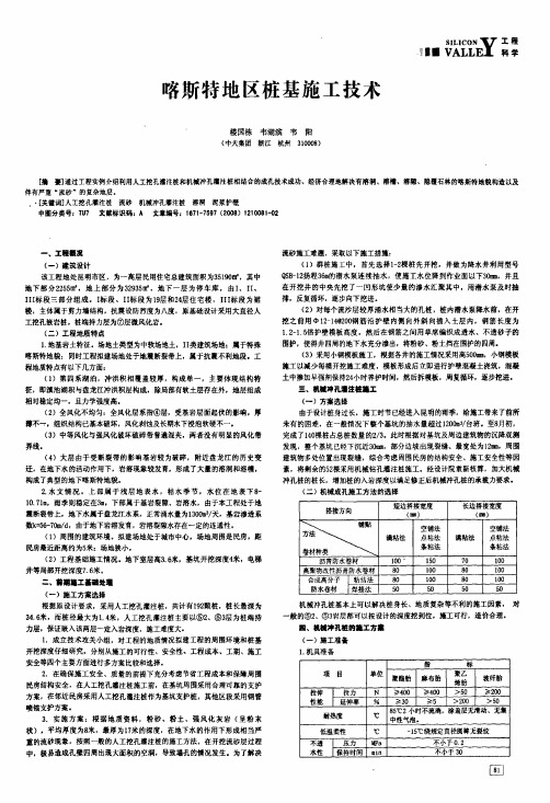 喀斯特地区桩基施工技术