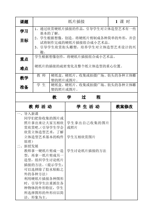 小学二年级下册美术教案(带格式)