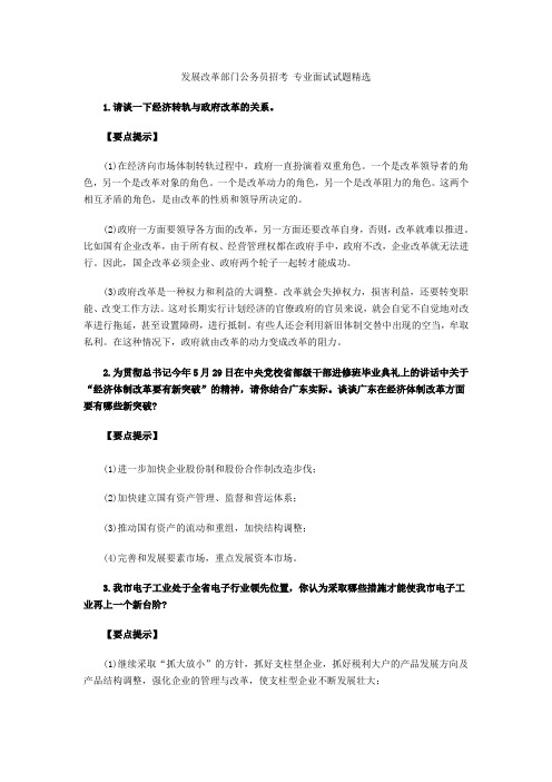 发展改革部门公务员招考专业面试试题精选