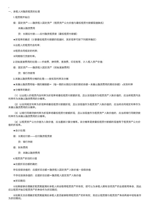 会计职称考试《中级会计实务》融资租赁会计处理的详细讲解