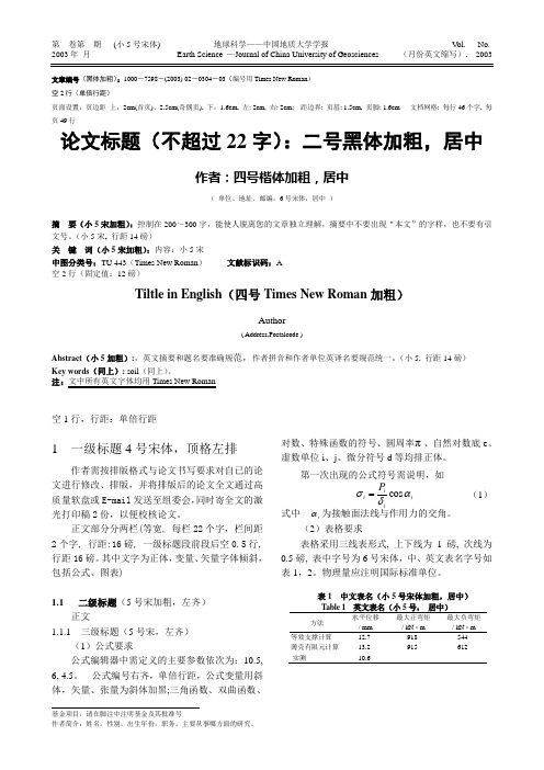 地球科学学报格式