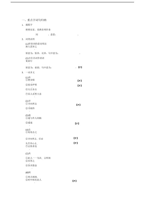 桃花源记复习导学案