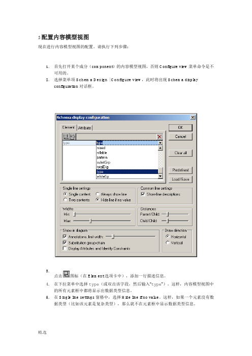 xmlspy教程第五步配置内容模型视图培训课件.doc