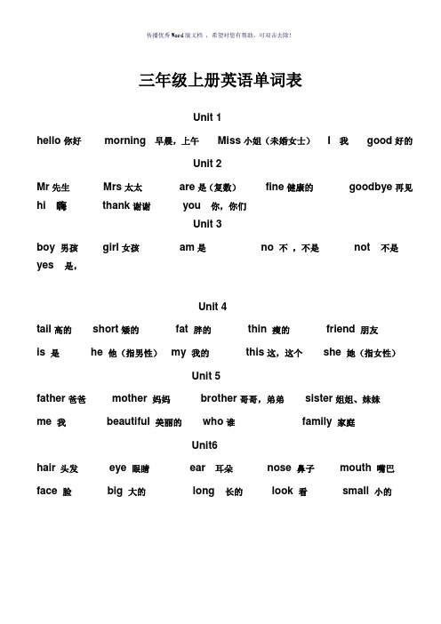 上海牛津版三年级上册英语单词表