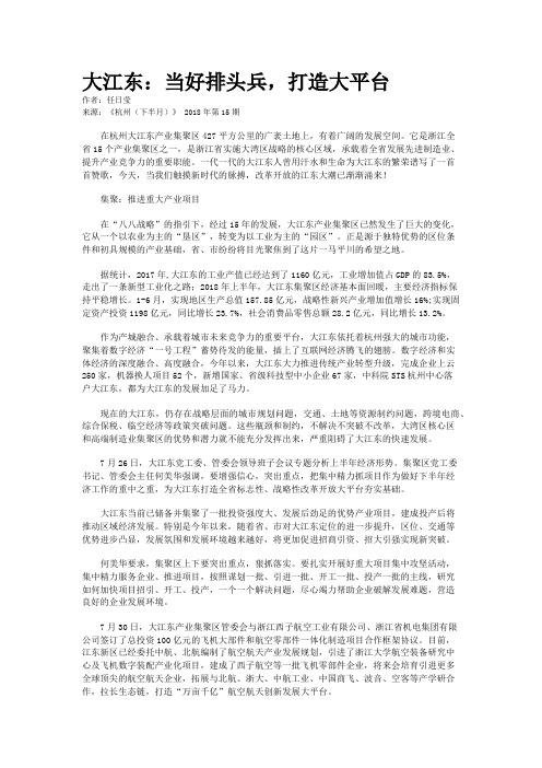 大江东：当好排头兵，打造大平台