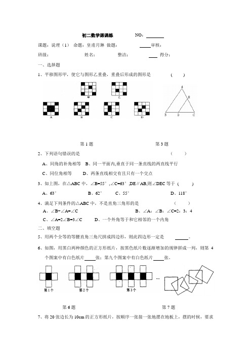 苏科版七年级数学下册备课资源练习12.1说理(含答案)