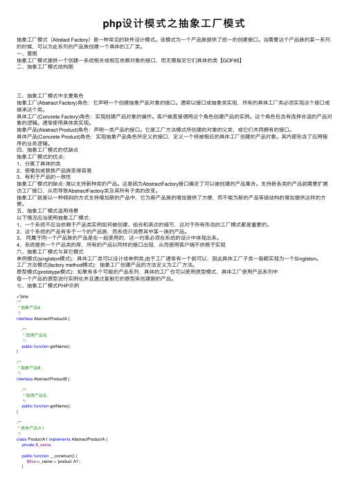 php设计模式之抽象工厂模式