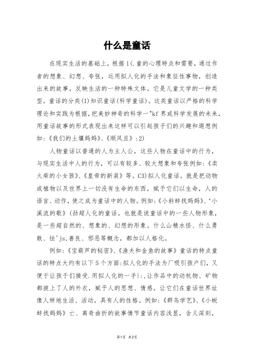 什么是童话_三年级作文