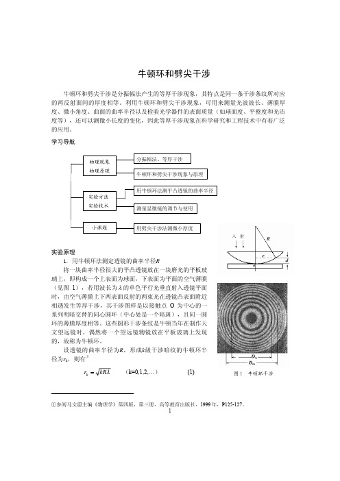 牛顿环和劈尖干涉