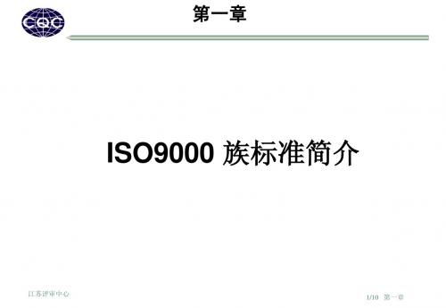 ISO9000标准介绍