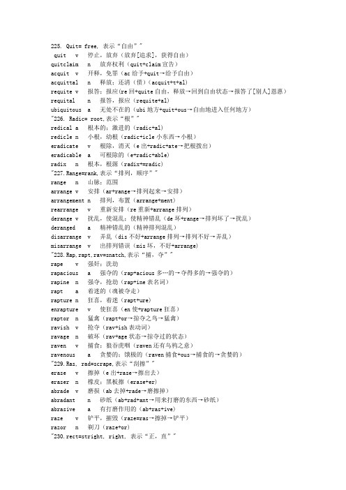 英语词根词缀记忆大全-俞敏洪-3