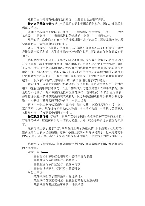 戴戒指的含义