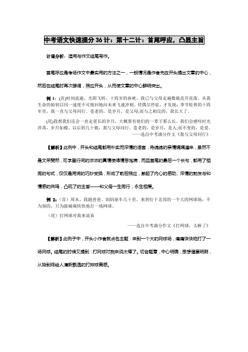 中考语文快速提分36计：第十二计：首尾呼应,凸显主旨