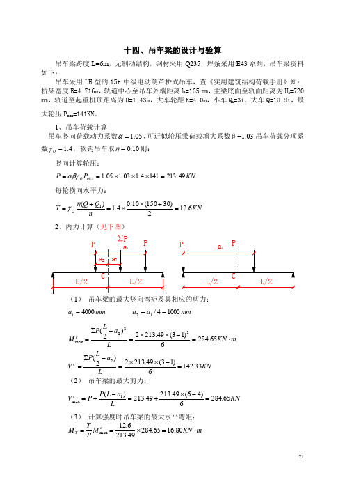 十四、吊车梁的设计与验算