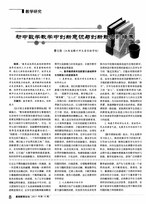 初中数学教学中创新意识与创新能力的培养