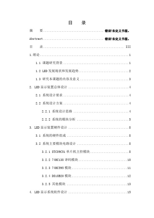 LED显示_软件设计%26安装调试