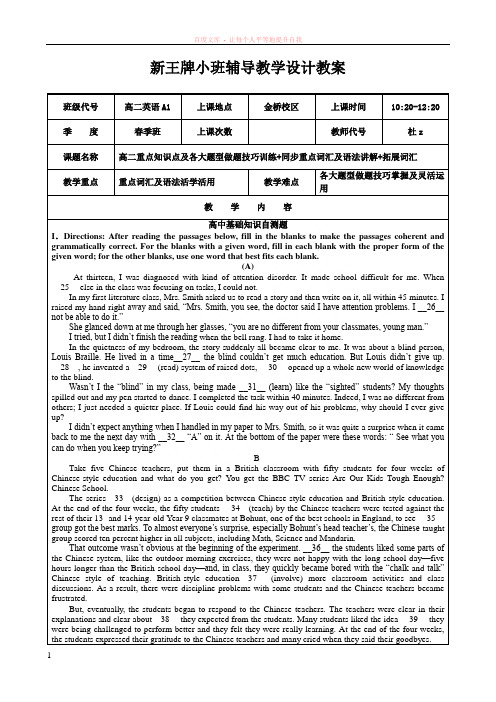 浦东补习班新王牌小班辅导教学设计教案高二英语a1学生版