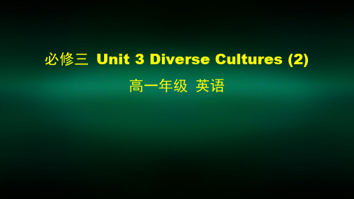 高一英语(人教版)-必修三 Unit 3 Diverse Cultures (2)-2PPT课件