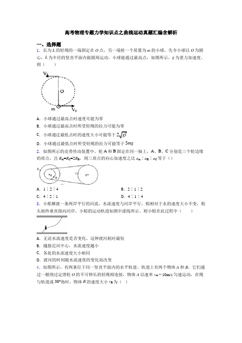 高考物理专题力学知识点之曲线运动真题汇编含解析