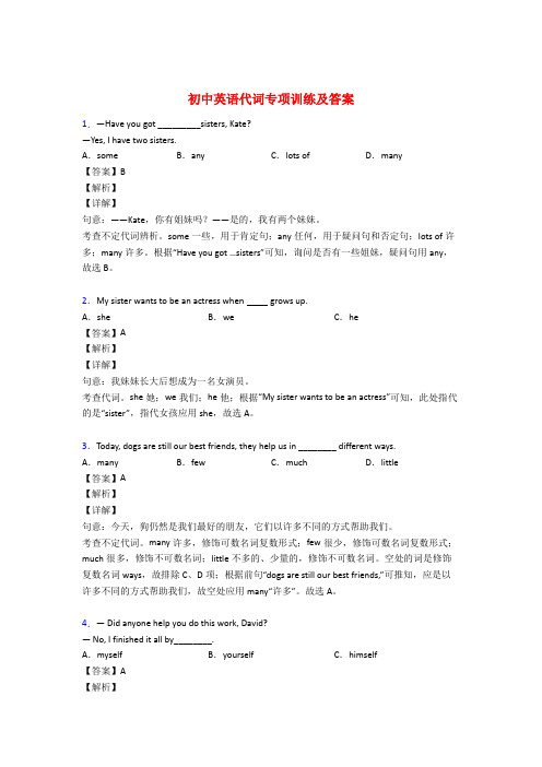 九年级英语代词专项练习题及答案