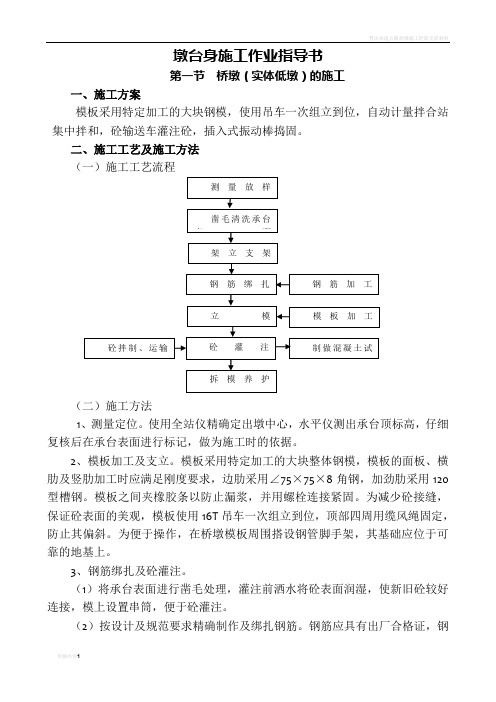 墩身施工作业指导书