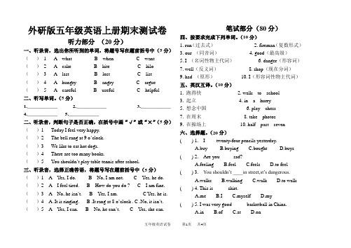 外研版五年级上册英语期末试卷