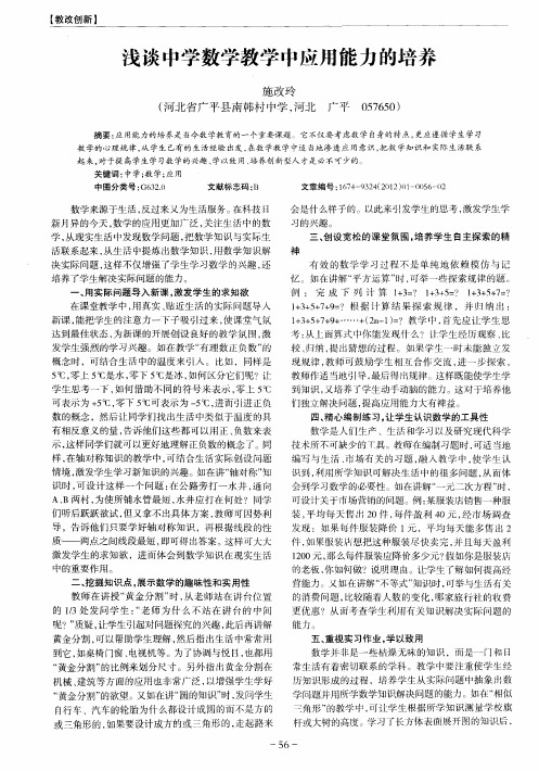 浅谈中学数学教学中应用能力的培养