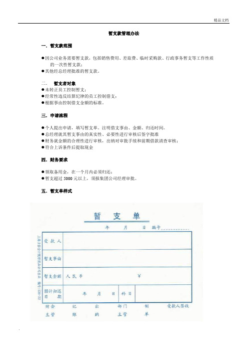 公司暂支款管理办法