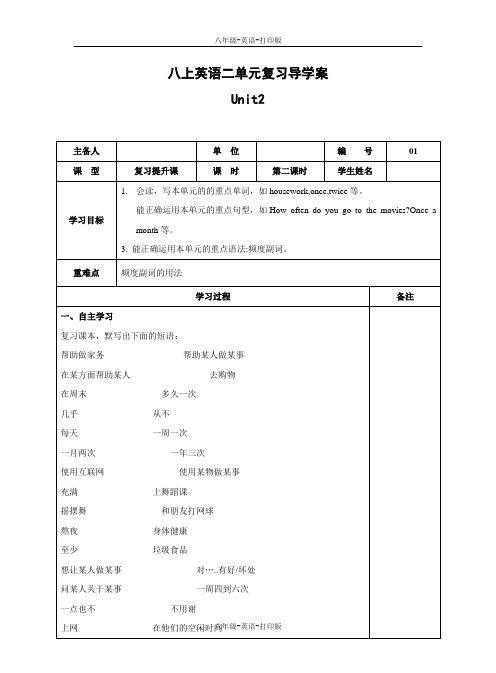 人教版-英语-八上-2单元  复习导学案