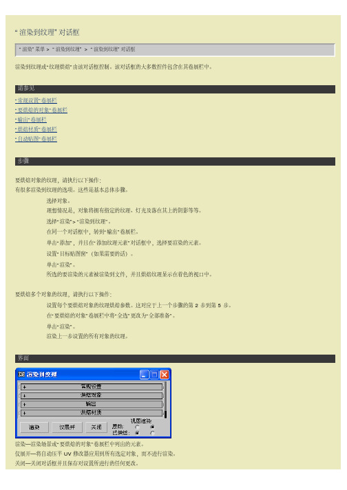 渲染到纹理烘焙面板参数详解