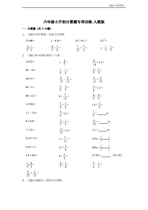 【小升初真题汇编】小学数学六年级小升初计算题专项训练 人教版(含答案)