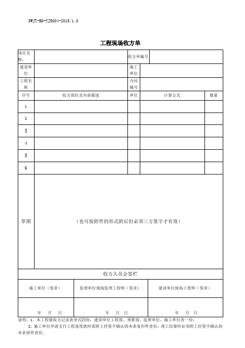 工程现场收方单