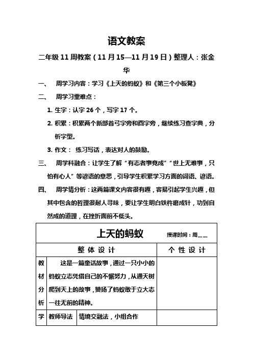 北师大版二年级上册语文教案二年级语文第11周教案
