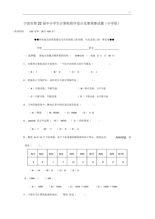 宁波市第22届中小学生计算机程序设计竞赛.docx