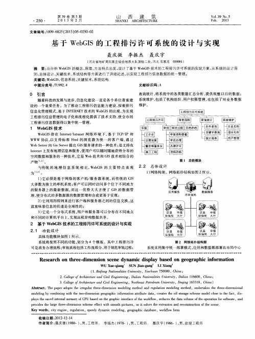 基于WebGIS的工程排污许可系统的设计与实现