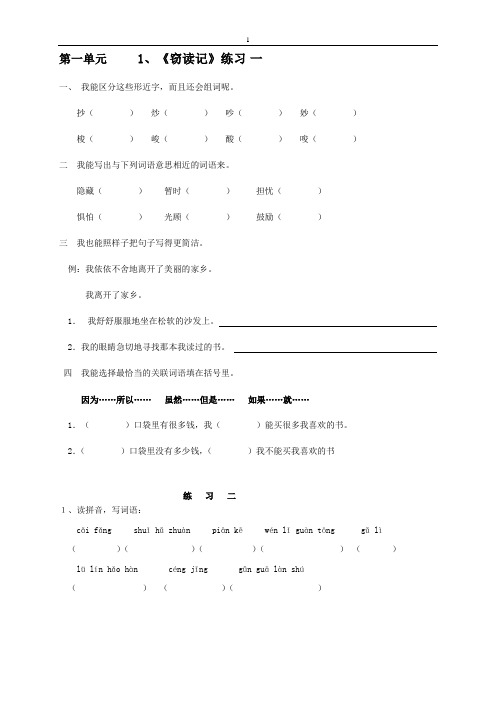 最新人教版五年级语文上册全册配套练习题