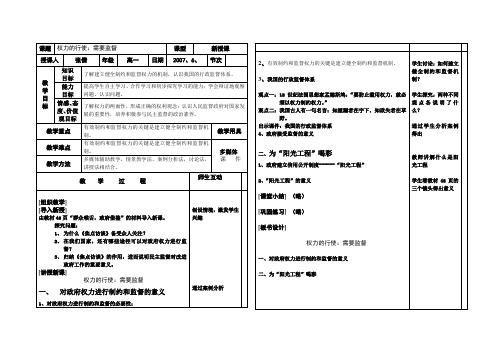 政治：教案 4.2 《权力的行使：需要监督》(新人教 必修二)2