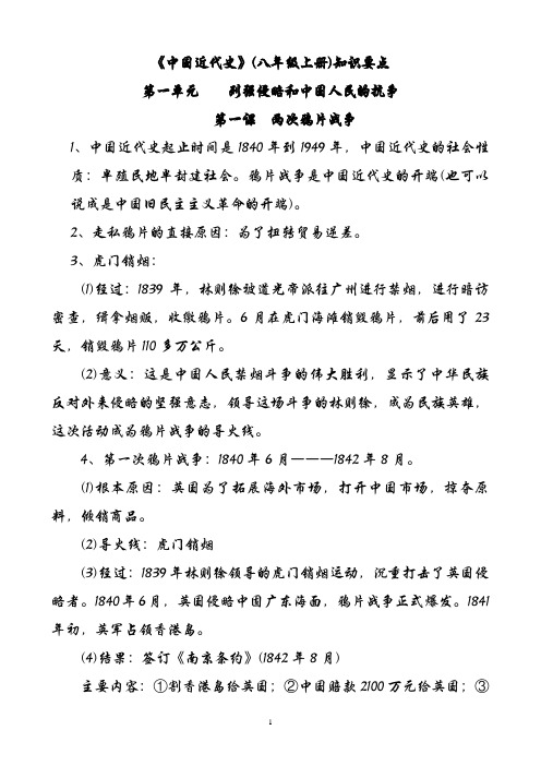 最全面的华东师大版八年级历史上册复习提纲