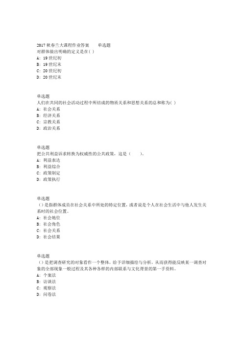 兰大网院17春社会学概论课程作业_C