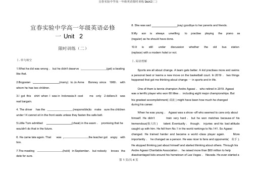 宜春实验中学高一年级英语限时训练Unit2(二)